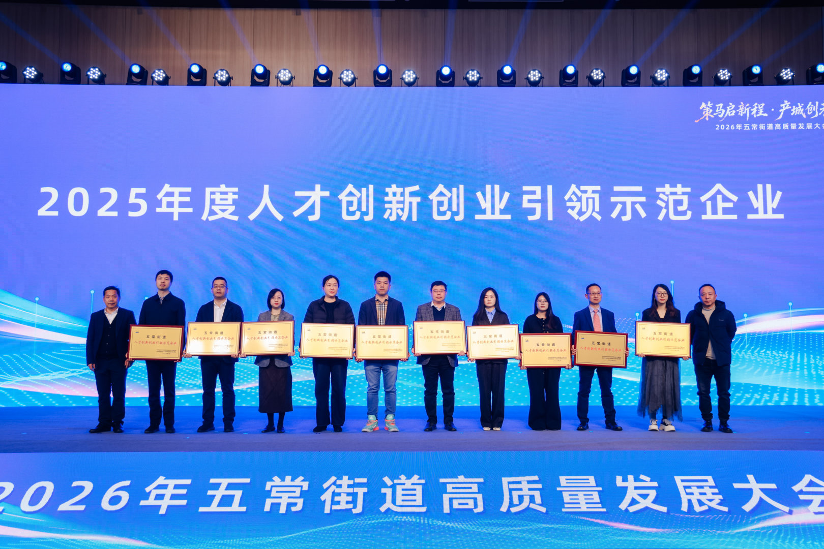 荣誉再加持！星月生物荣获2025年度人才创新创业引领示范企业